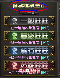 娃娃收藏1.png